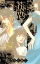 花恋〜現代騎士事情〜 2 (フラワーコミックス) [本]