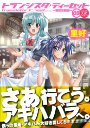 トランジスタティーセット　〜電気街路図〜 (5) (まんがタイムKRコミックス フォワードシリーズ) [本]