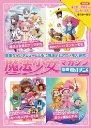 魔法少女マガジン (別冊オトナアニメ) [本]