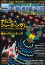 シューティングゲームサイドVol.3 (GAMESIDE BOOKS) [本]