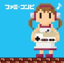 ファミ・コンピ [音楽]