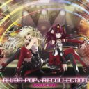AKIBA−POP RECOLLECTION 【初回限定盤】 [音楽]