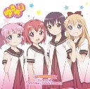 （仮）ゆるゆり　オリジナルサウンドトラック [音楽]