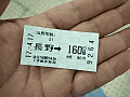 長野電鉄切符