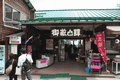 山頂駅売店